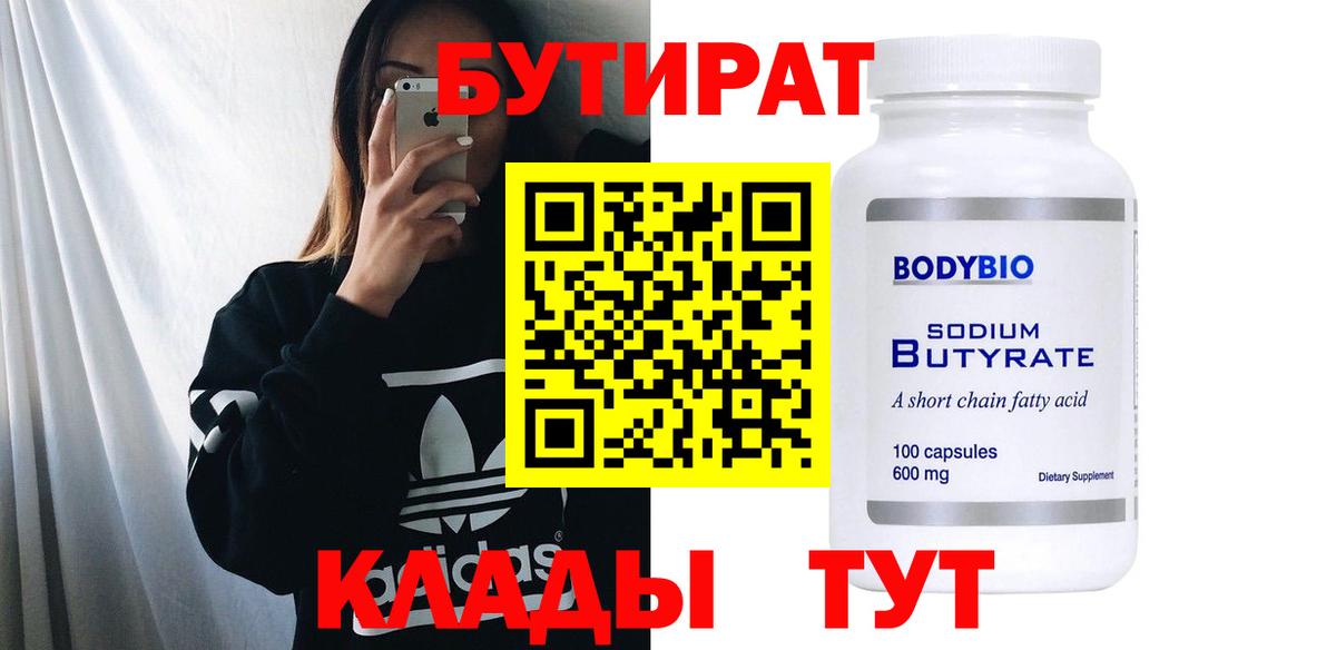 Бутират жидкий экстази Егорьевск