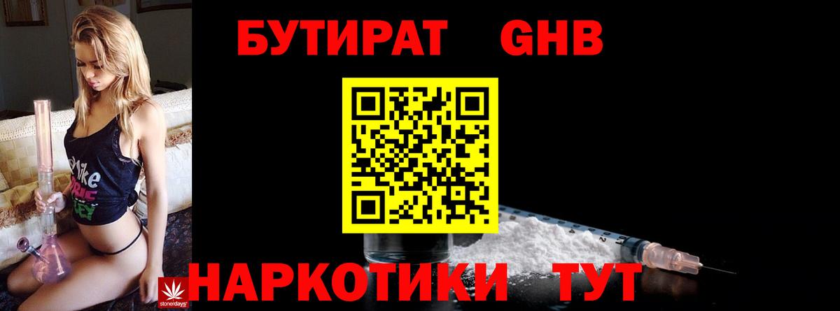 Егорьевск  БУТИРАТ BDO  Бутират  Вход с VPN 