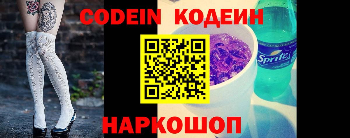 Codein Purple Drank Егорьевск