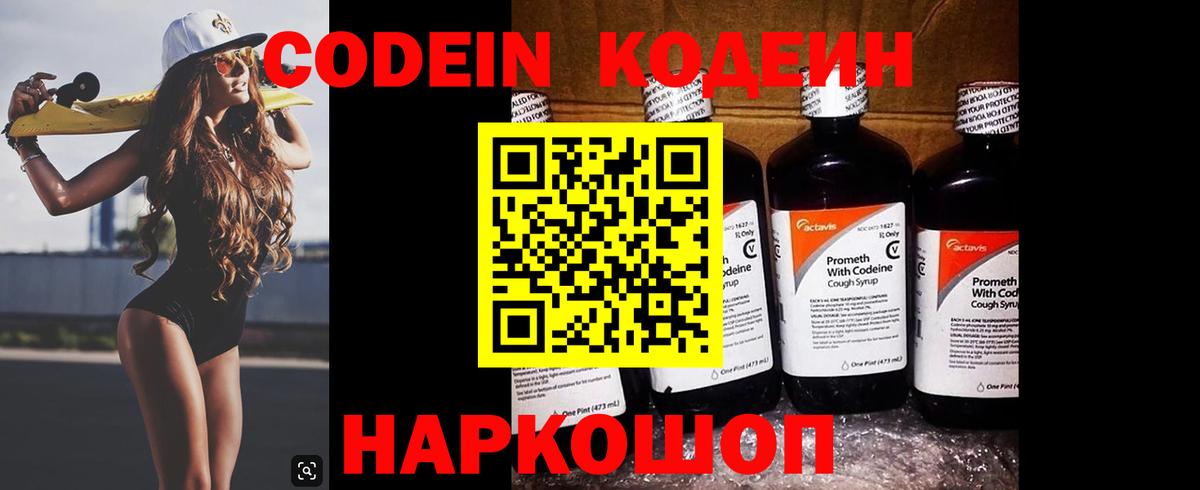 Кодеин напиток Lean (лин)  Вход с VPN  Codein напиток Lean (лин)  Егорьевск 