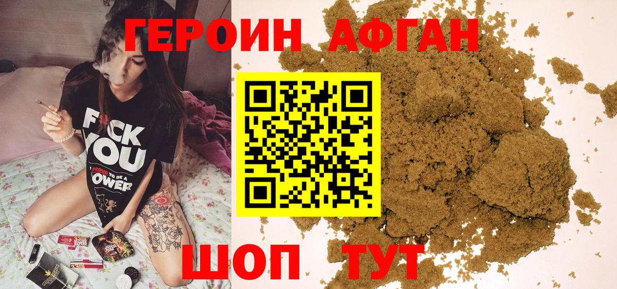 ГЕРОИН гречка Егорьевск