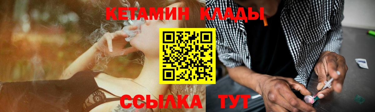 Кетамин VHQ Егорьевск