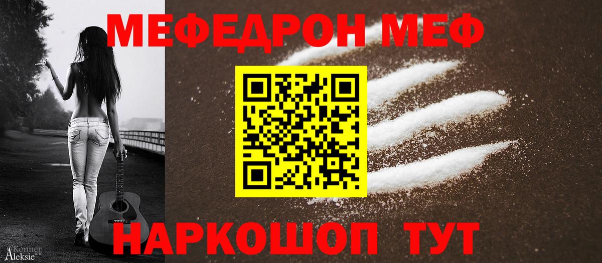 Меф мяу мяу мука Егорьевск